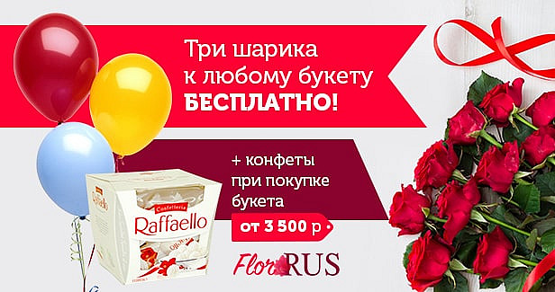 Коробка конфет Rafaello бесплатно!